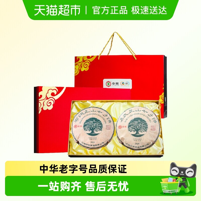 中茶普洱茶生茶双饼礼盒4种任选易武布朗正山花香经典普洱