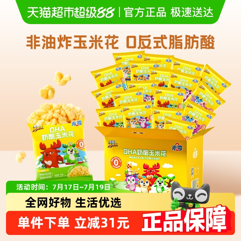 未零beazeroDHA奶酪零食