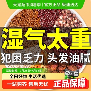 同仁堂品牌 北京同仁堂红豆薏米芡实茶养生茶包去薏米湿寒气泡水