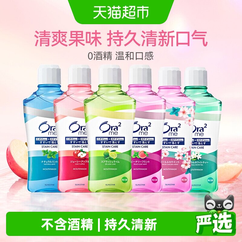 Ora2皓乐齿日本果香漱口水除口气图片