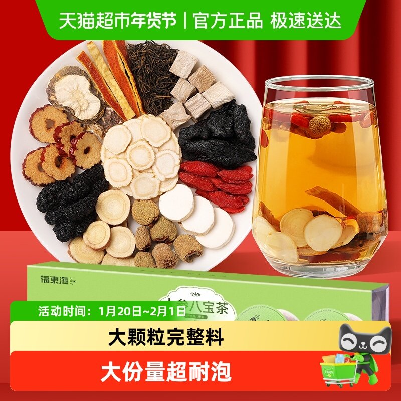 福东海人参八宝茶玛咖黄精杜仲雄花桑葚枸杞沙苑五宝茶养生茶,传统滋补营养品,养生茶,淘宝优惠券,粉丝福利购,淘宝优惠卷