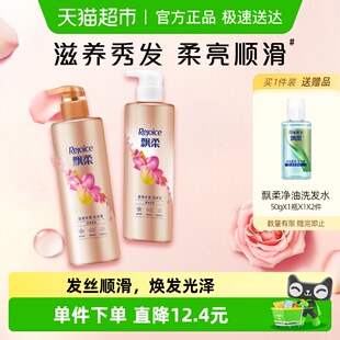 男女官方正品 持久留香 香氛护发素530g 飘柔香氛柔顺洗发水530g