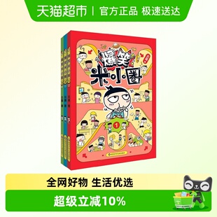 爆笑米小圈北猫小学生快乐教育漫画图画书幽默漫画集