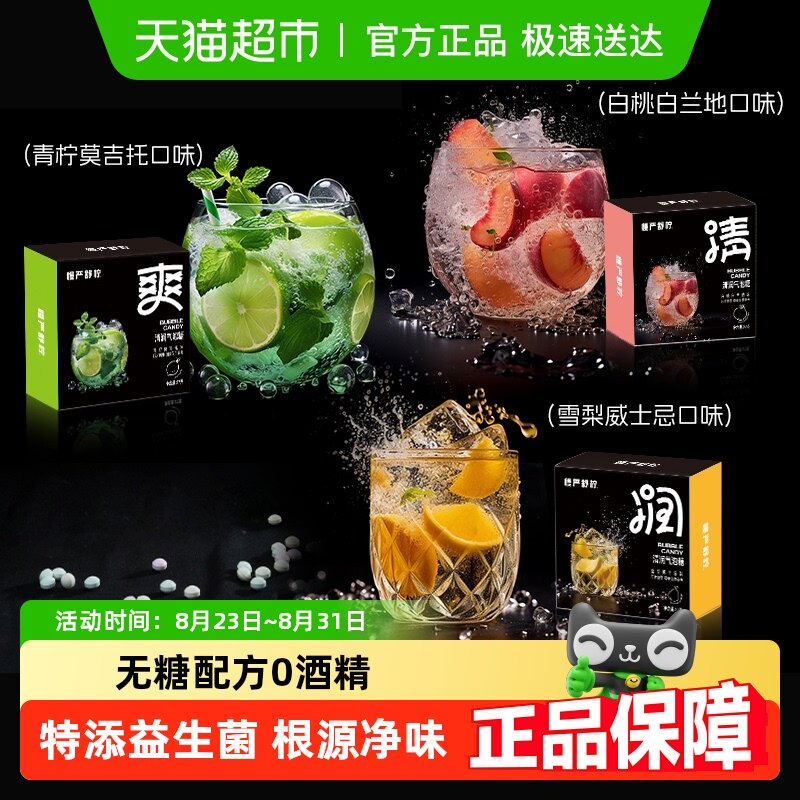 慢严舒柠气泡糖清润香口糖无糖口香糖柠檬草本水果维C气泡润喉糖