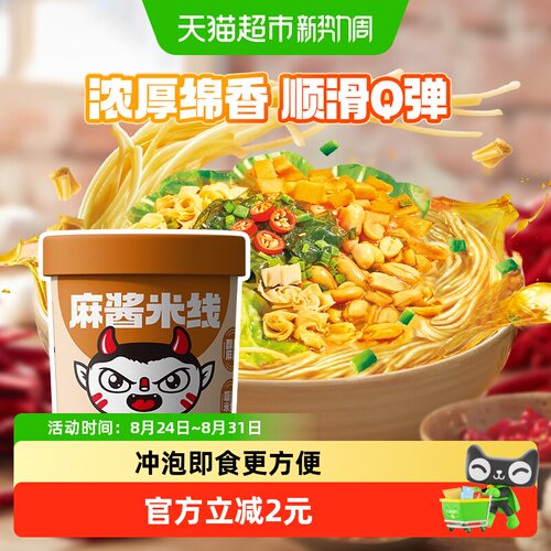食族人麻酱米线粉丝桶装124g