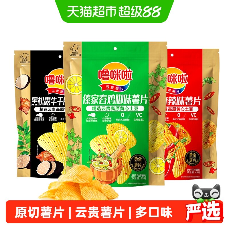 噜咪啦黄金薯片云贵高原黄心士豆薯片原切休闲零食