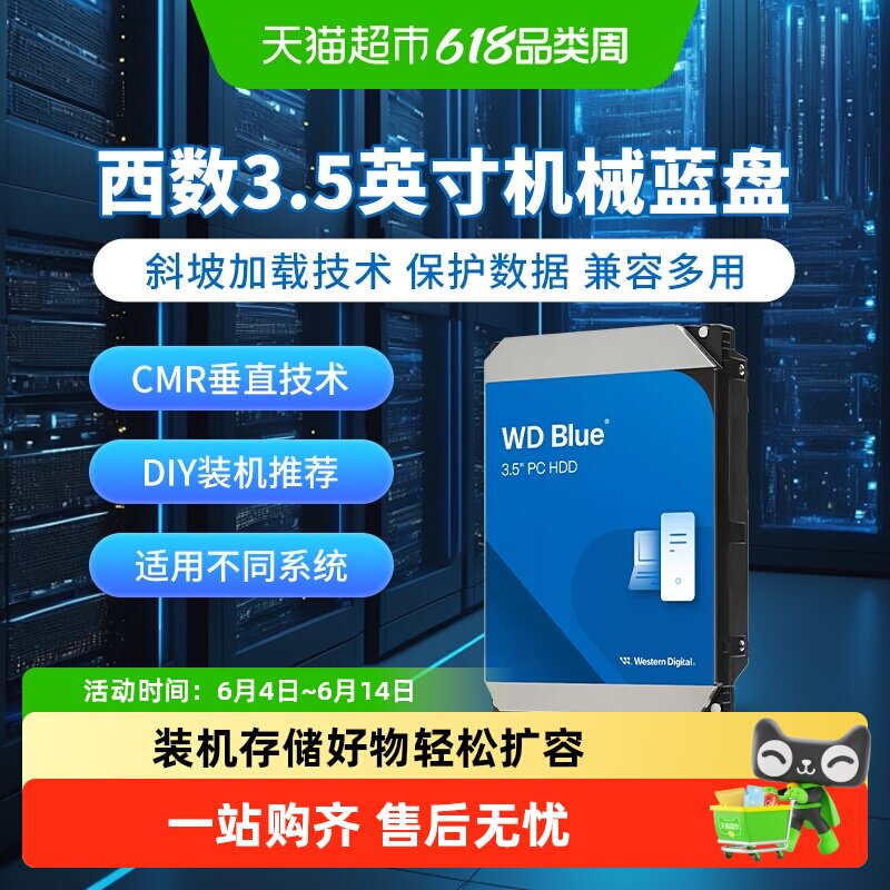 WD西部数据机械硬盘硬盘西数台式机电脑蓝盘