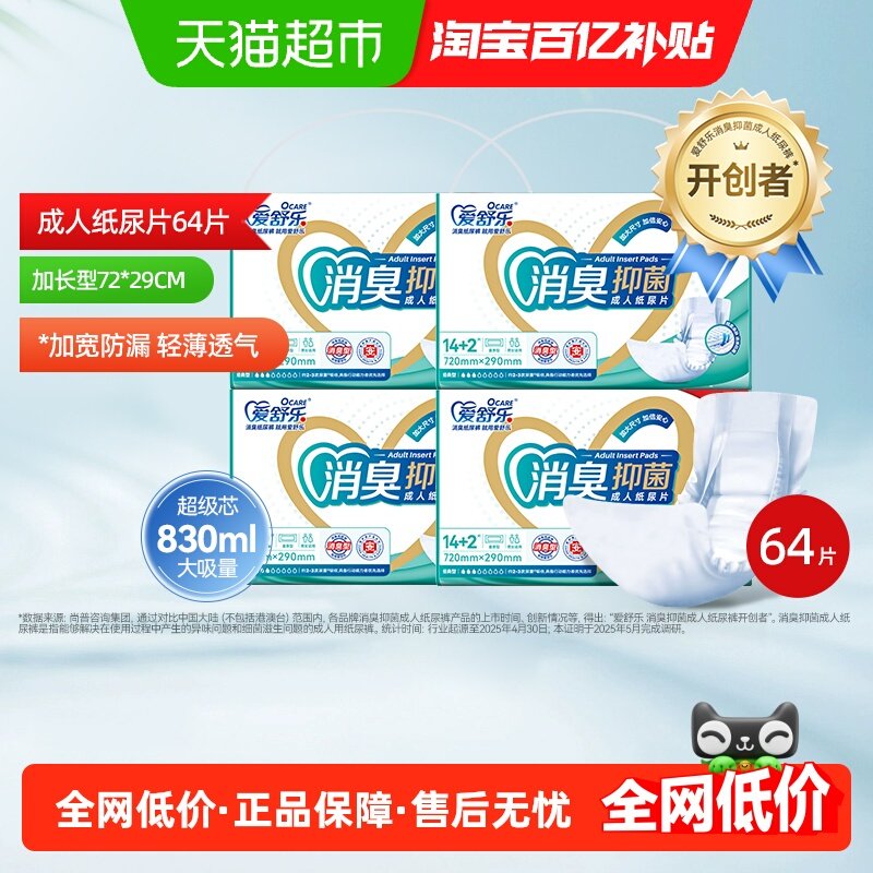 爱舒乐加长型成人纸尿片消臭抑菌纸尿裤老人产妇尿不湿尿垫,洗护清洁剂/卫生巾/纸/香薰,成年人纸尿片,淘宝优惠券,粉丝福利购,淘宝优惠卷