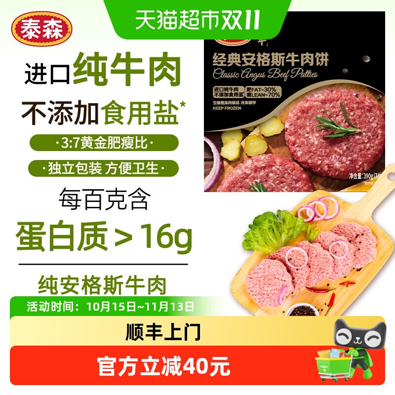 顺丰上门Tyson/泰森安格斯牛肉饼无添加原味冷冻汉堡纯牛肉饼儿童