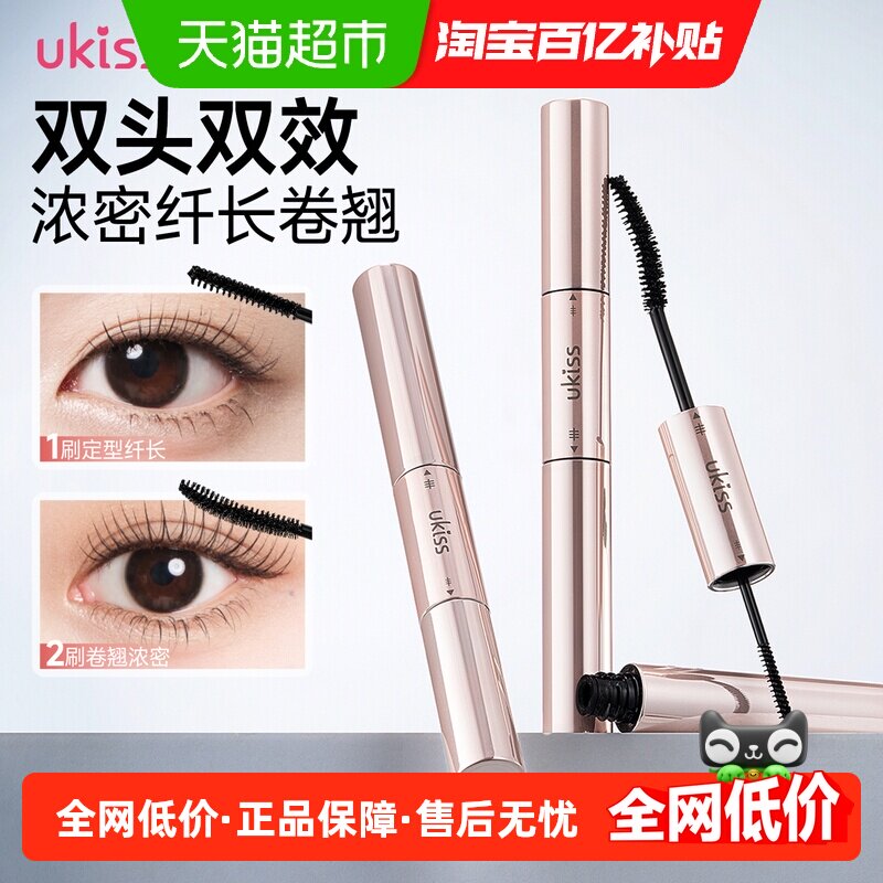 UKISS双头睫毛膏【自然黑】纤长浓密卷翘防水防汗持久定型不晕染