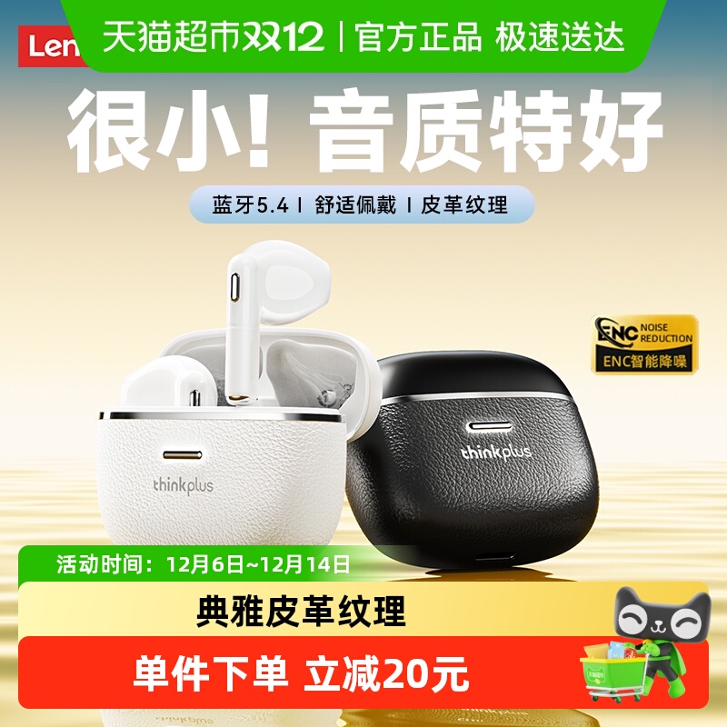 联想无线LP22PRO蓝牙耳机