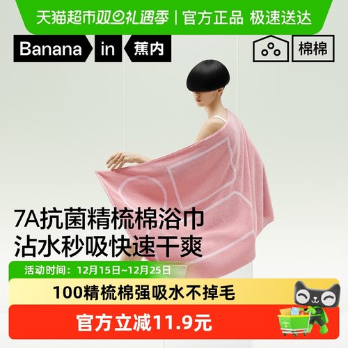 蕉内纯棉301H浴巾