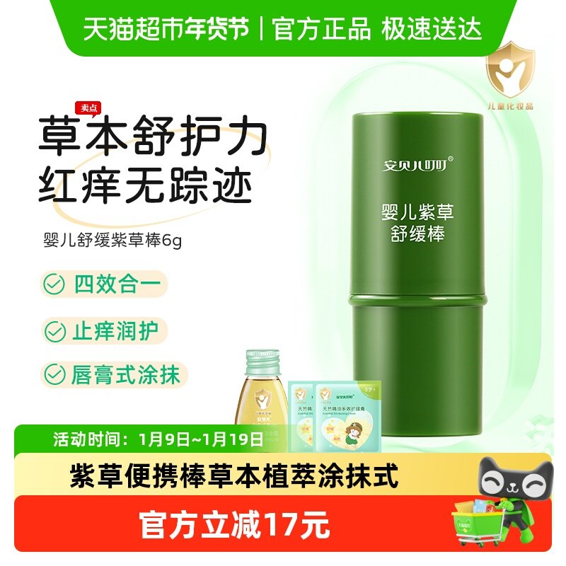 安贝儿叮叮舒缓棒紫草膏婴儿童宝宝专用蚊子蚊虫叮咬止痒驱蚊消包,婴童洗护,止痒膏,淘宝优惠券,粉丝福利购,淘宝优惠卷