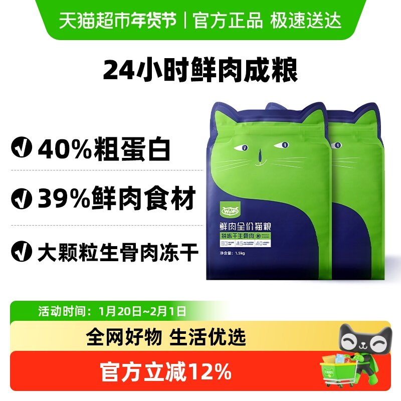 88VIP 95折WoWo喔喔冻干生骨肉鲜肉猫粮增肥发腮肠道护理成猫粮,宠物/宠物食品及用品,猫全价膨化粮,淘宝优惠券,粉丝福利购,淘宝优惠卷
