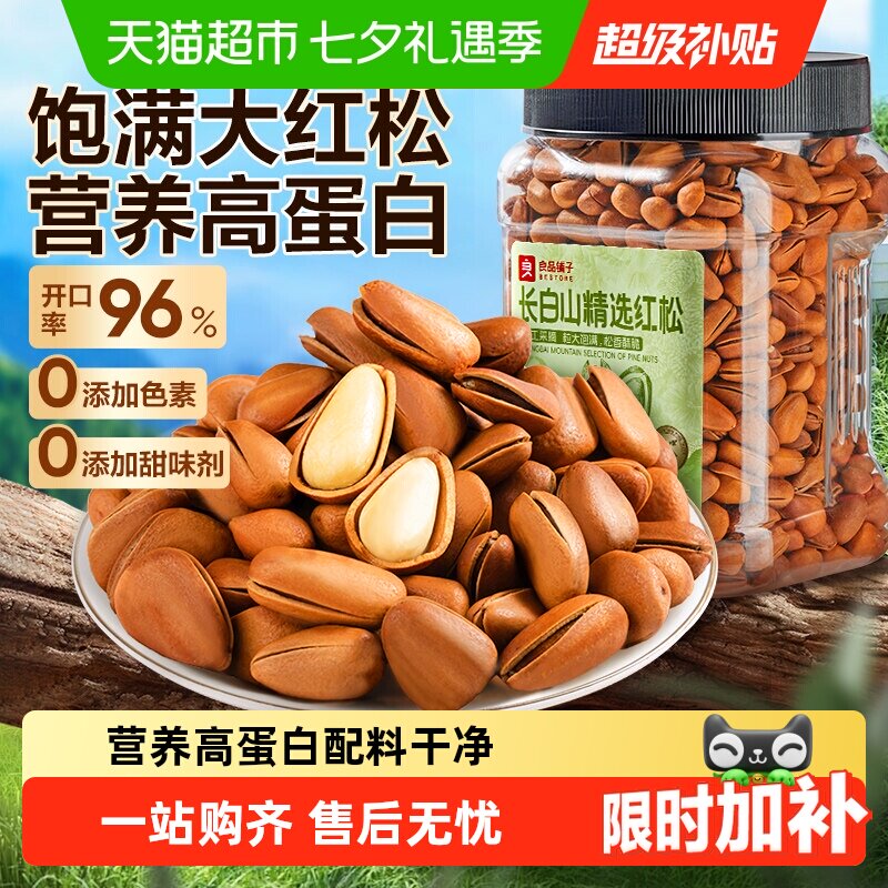 良品铺子精选东北松子罐装大颗粒长白山红松坚果零食孕妇健康食品