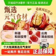 【下拉详情领补贴】百草味枣夹核桃礼盒健康红枣无核高端送礼坚果