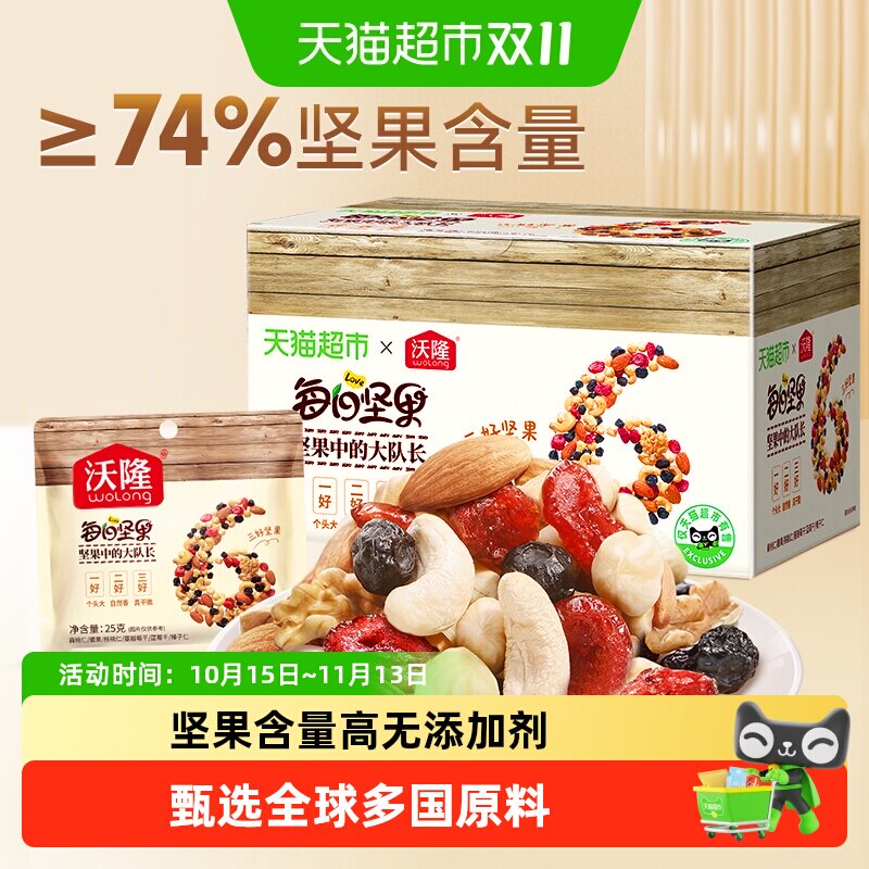 【超市独家】沃隆每日坚果混合干果仁休闲零食早餐代餐小吃