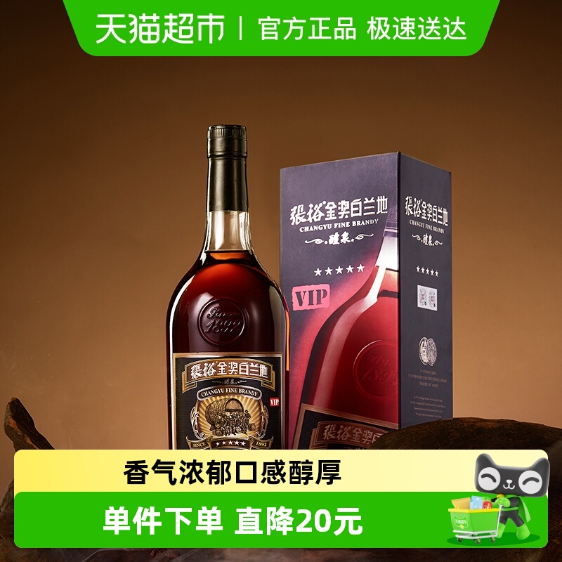 张裕白兰地五星金奖40度单支礼盒装洋酒可乐桶调酒