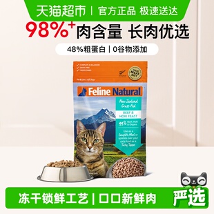 K9Natural新西兰无谷生骨肉猫主食k9冻干 效期26年7月起