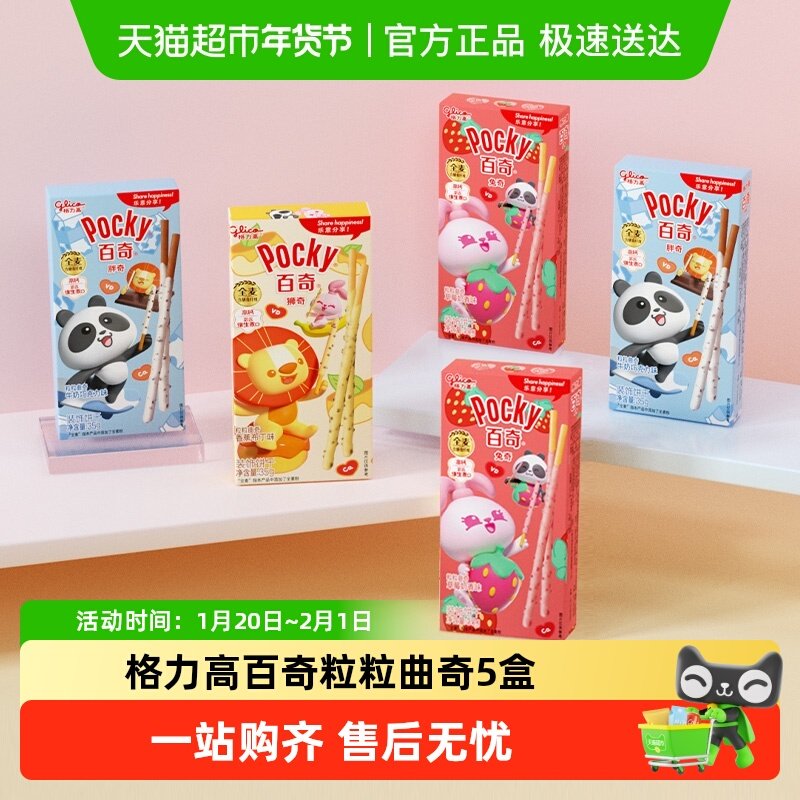 格力高百奇粒粒曲奇组合装35g*5盒,零食/坚果/特产,酥性饼干,淘宝优惠券,粉丝福利购,淘宝优惠卷