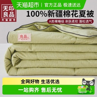 纯色水洗棉100%新疆棉花被夏被空调被 爆款 无印良品 热卖