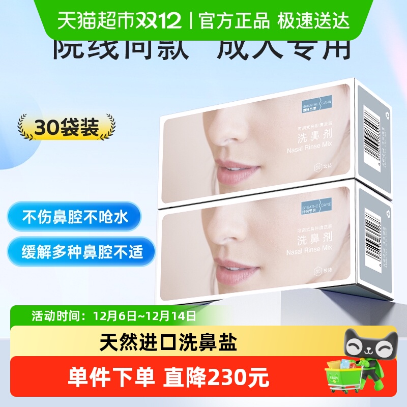 博瑞思康洗鼻盐进口海盐2盒装