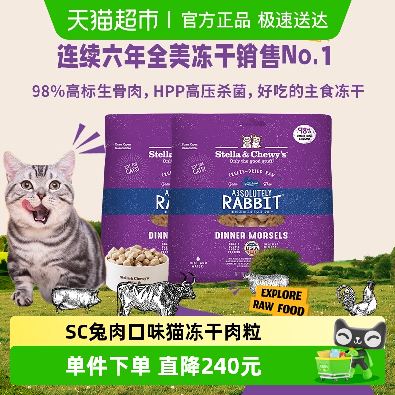 星益生趣SC猫冻干兔肉生骨肉