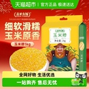 盖亚农场玉米糁1kg五谷杂粮粘黏东北玉米渣碴子粥粗粮搭小米大米