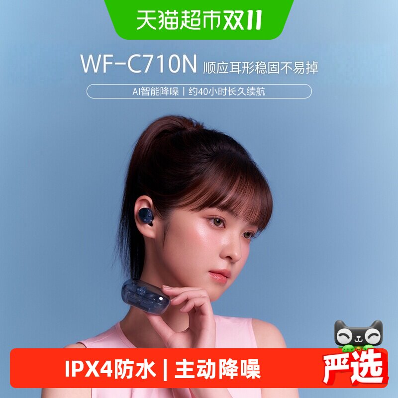 Sony/索尼WF-C710N入耳式真无线降噪耳机蓝牙5.3主动