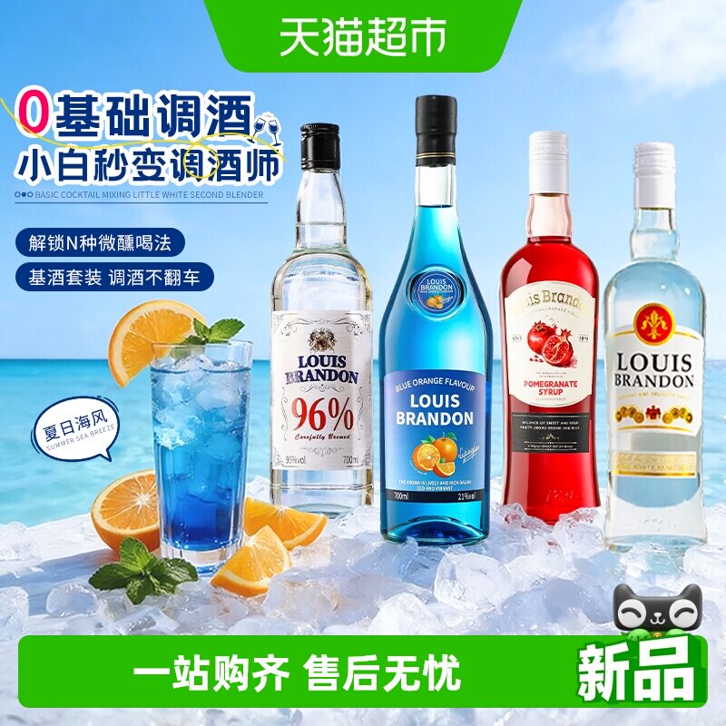 伏特加调酒基酒套装蓝橙味力娇酒红石榴风味糖浆鸡尾酒洋酒组合