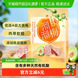 溜溜梅梅饼陈皮梅饼休闲解馋零食无核梅饼话梅干酸梅网红蜜饯