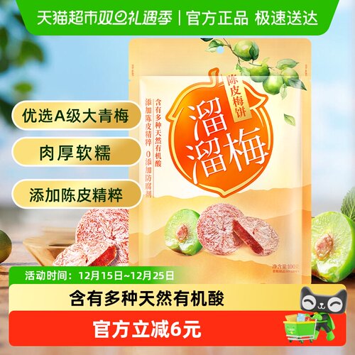 溜溜梅陈皮梅饼无核梅饼零食