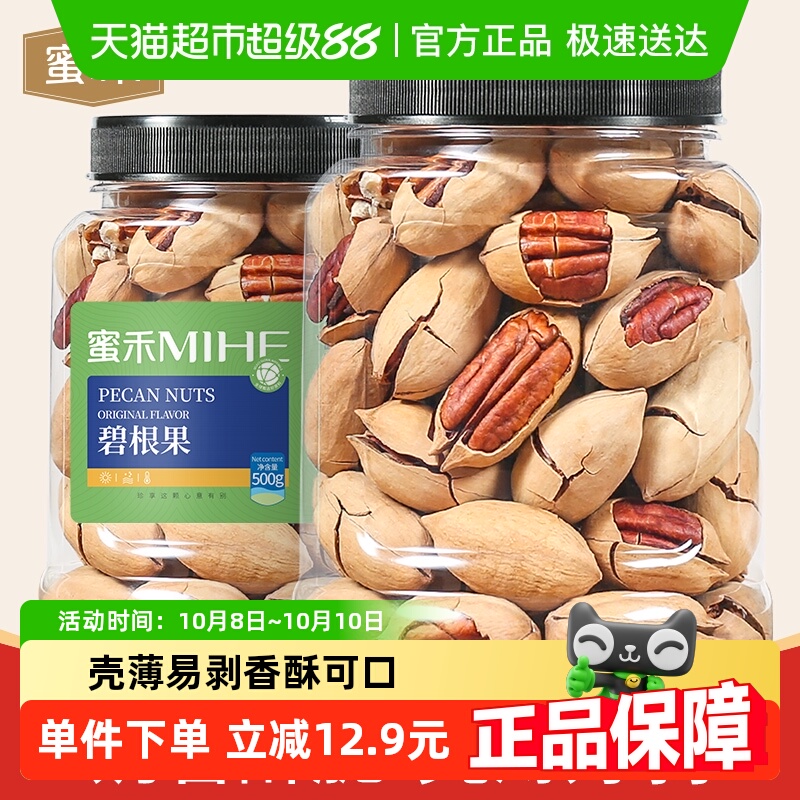 包邮蜜禾手剥奶油味碧根果长寿果500g坚果干果干山核桃人参果零食