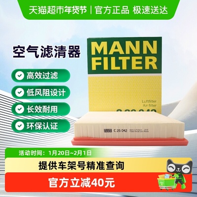 曼牌滤清器适用捷豹空气滤芯