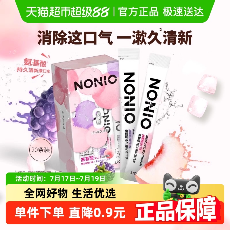 狮王持久清新漱口水12ml×20条