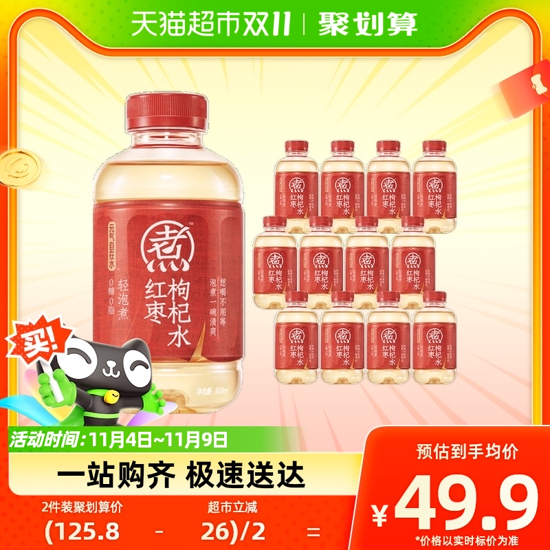 元气森林出品自在水红枣枸杞水0糖0脂500ml*12瓶清爽饮料高性价比高么？
