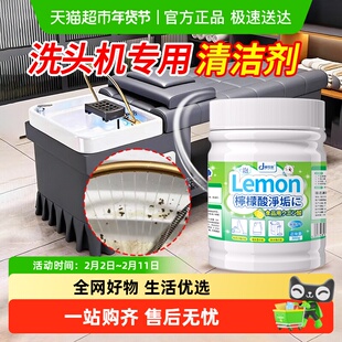 洗头机头疗床专用清洁剂水循环清洗剂头疗洗头床除垢清除水垢清洁