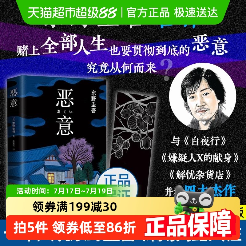 附赠书签恶意东野圭吾著日本推理