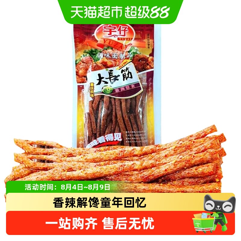 宇仔辣条大长筋香辣解馋怀旧小零食8090后小时候童年儿时回忆素食