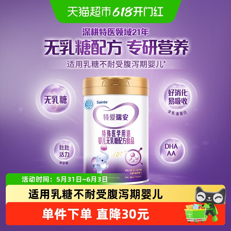 特爱瑞安无乳糖不耐受防腹泻DHA/AA婴幼配方奶粉1段0-12月300g