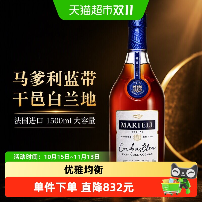 Martell/马爹利 蓝带1500ml 干邑白兰地 法国进口洋酒