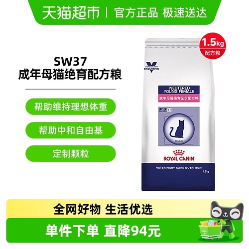 皇家绝育SW37处方粮