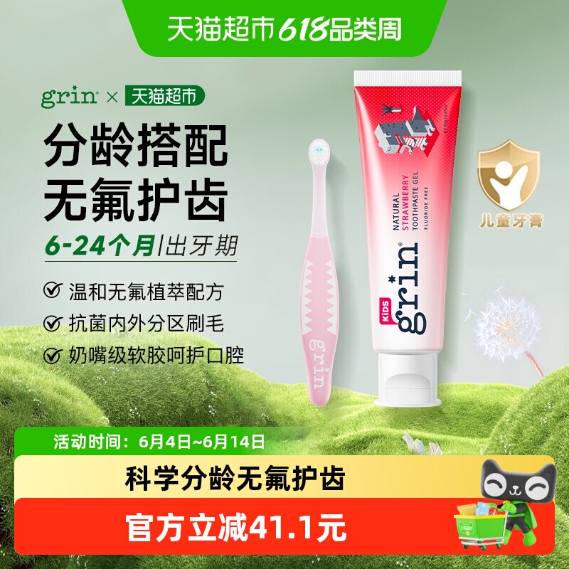 grin儿童抗菌牙刷软毛6-24月婴幼儿专用1-2-4岁无氟牙膏牙刷组合