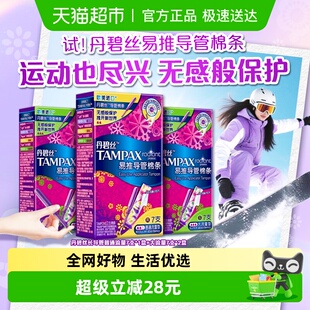 大流量21支官方正品 普通流量 卫生棉条长导管式 丹碧丝易推导管式