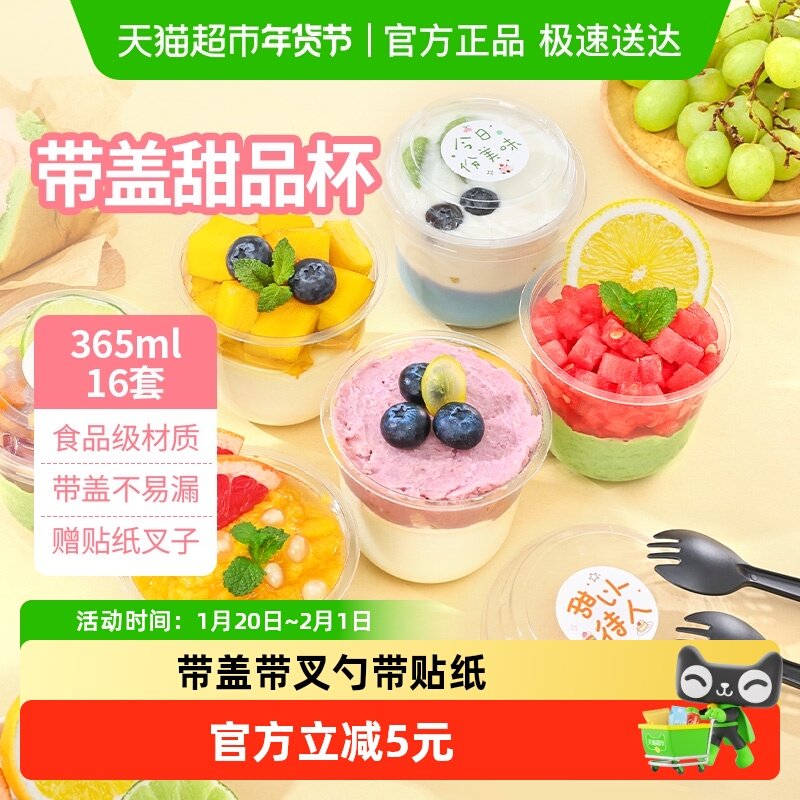 云蕾一次性甜品杯双皮奶水果捞冰粉打包碗带盖送叉勺,餐饮具,一次性餐盒,淘宝优惠券,粉丝福利购,淘宝优惠卷