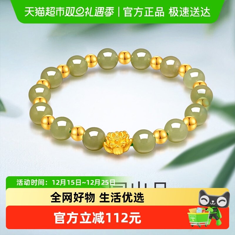 梦金园莲花和田玉银DIY手链