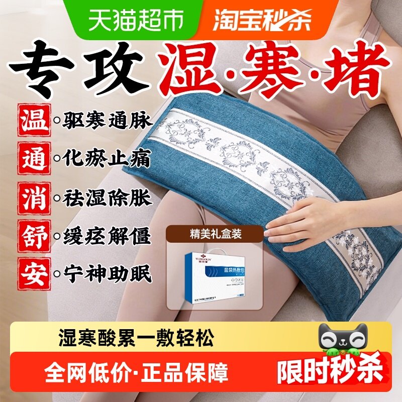 海盐盐袋热敷包热敷袋电加热艾草艾灸粗盐肩腰部全身通用理疗盐包