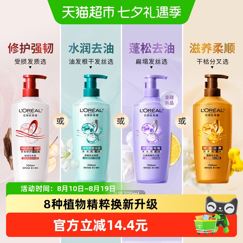 欧莱雅精油润养洗发水透明质酸洗发露柔顺滋养防毛躁无硅油去头屑