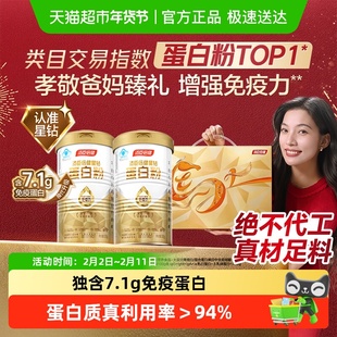 年货礼盒汤臣倍健蛋白粉增强免疫力中老年人蛋白质营养粉乳清成人