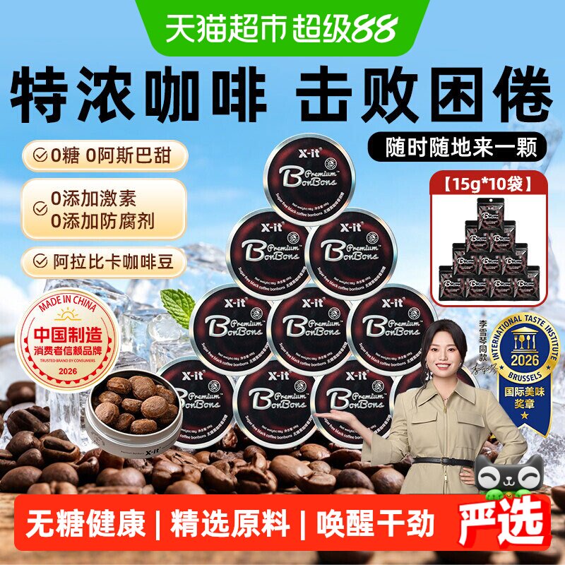 X-it无糖冰咖啡糖开车防困图片